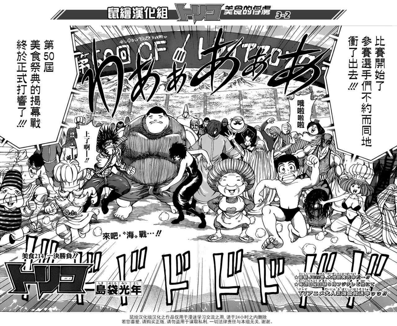 第214话 一决胜负