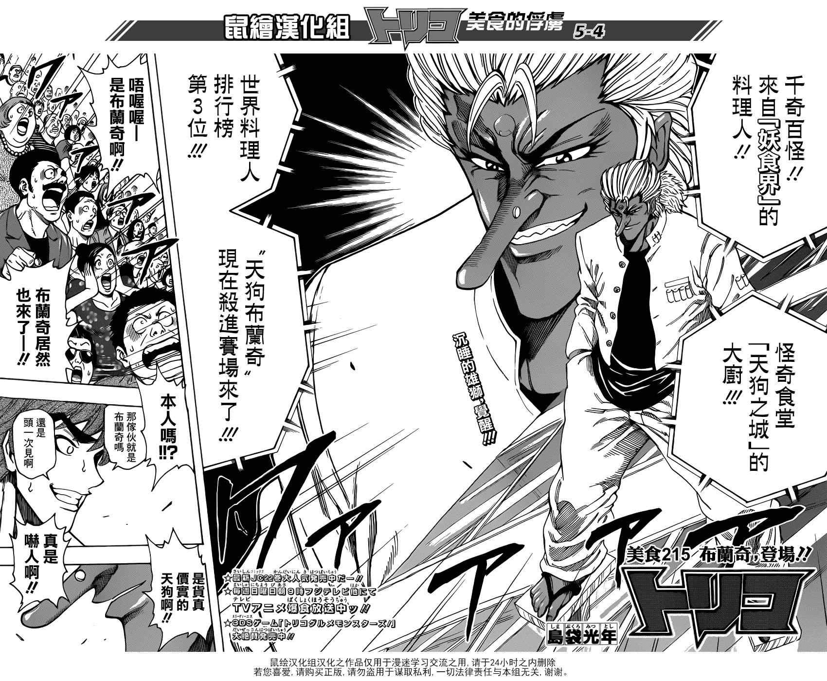 第215话 布兰奇，登场