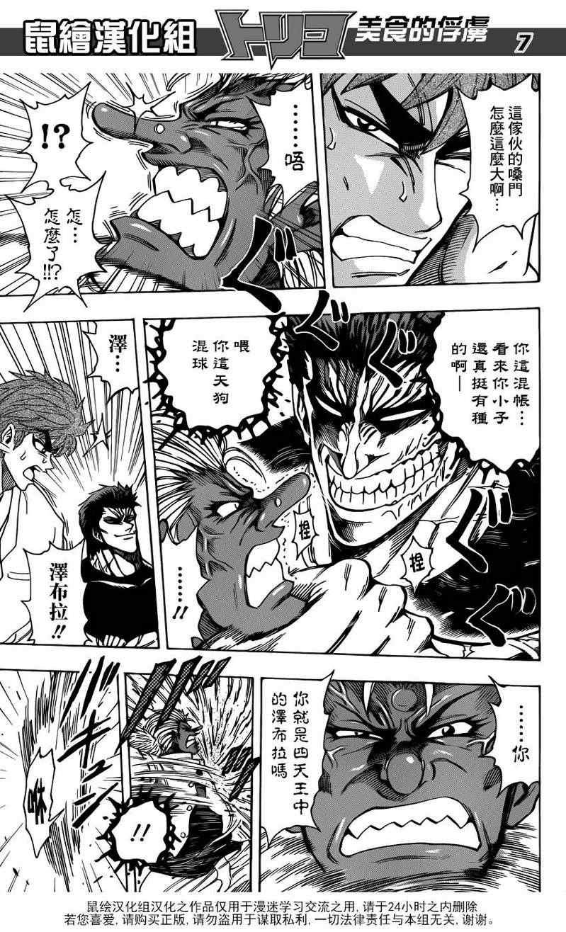 第215话 布兰奇，登场