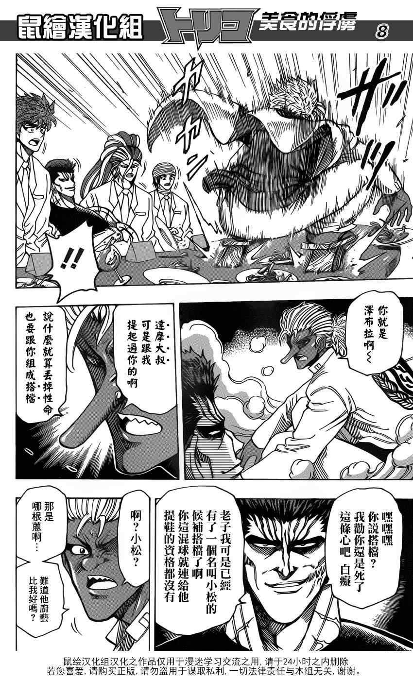 第215话 布兰奇，登场