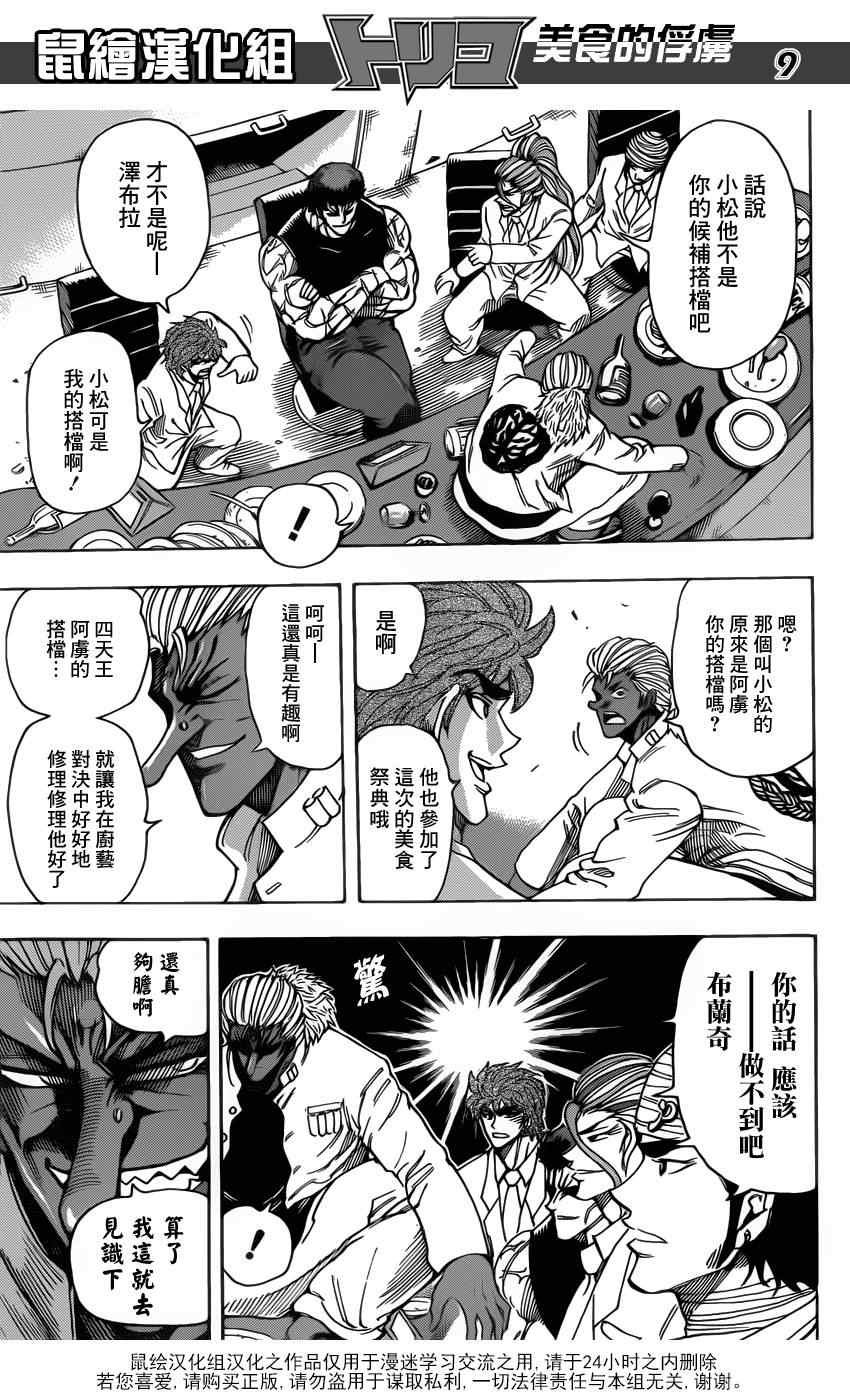 第215话 布兰奇，登场