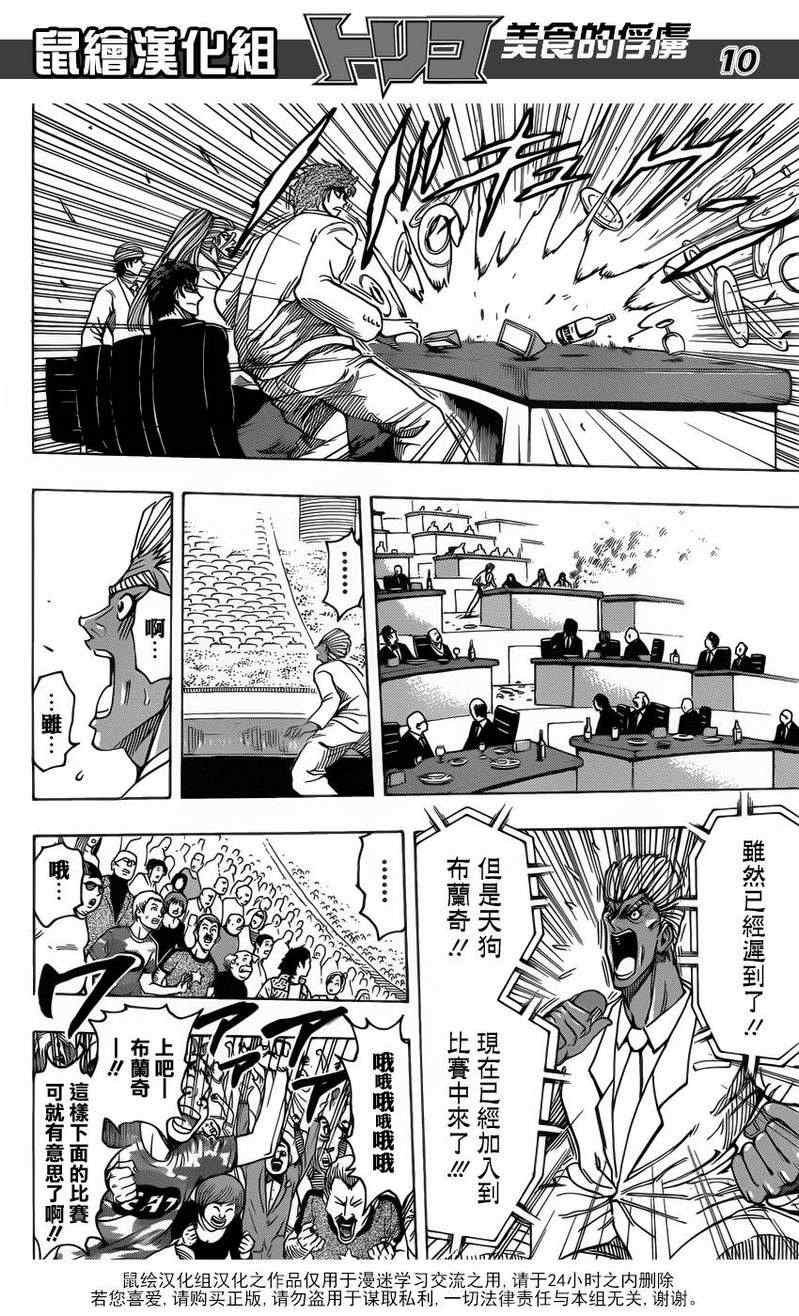 第215话 布兰奇，登场