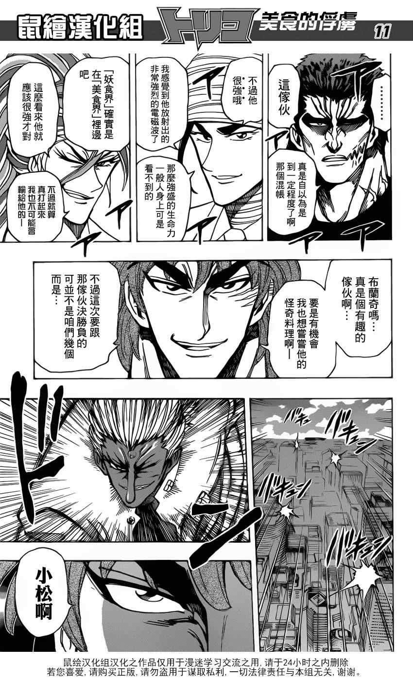 第215话 布兰奇，登场