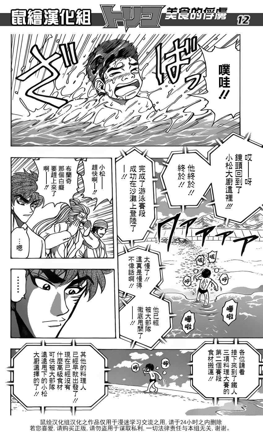 第215话 布兰奇，登场