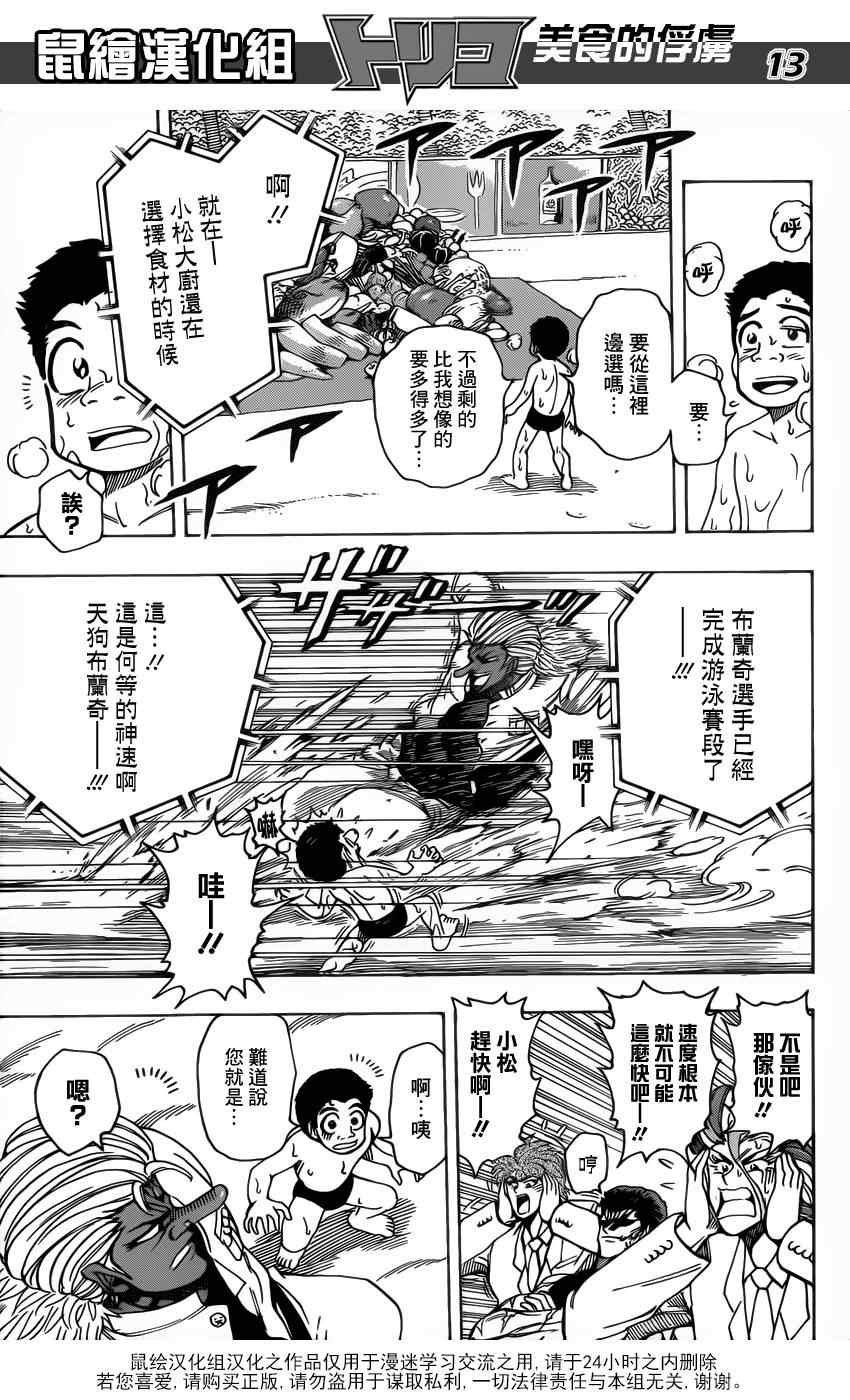 第215话 布兰奇，登场