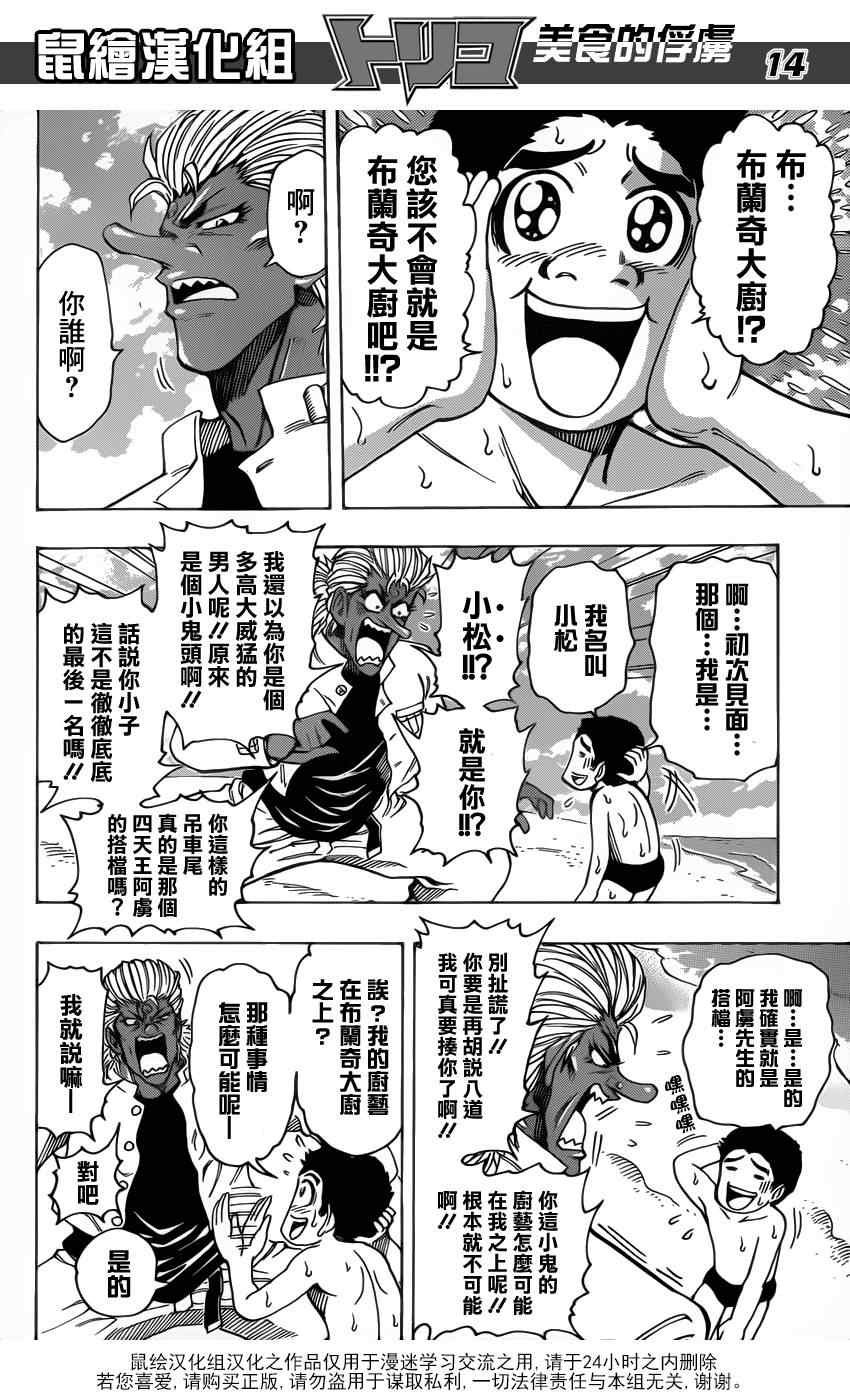 第215话 布兰奇，登场