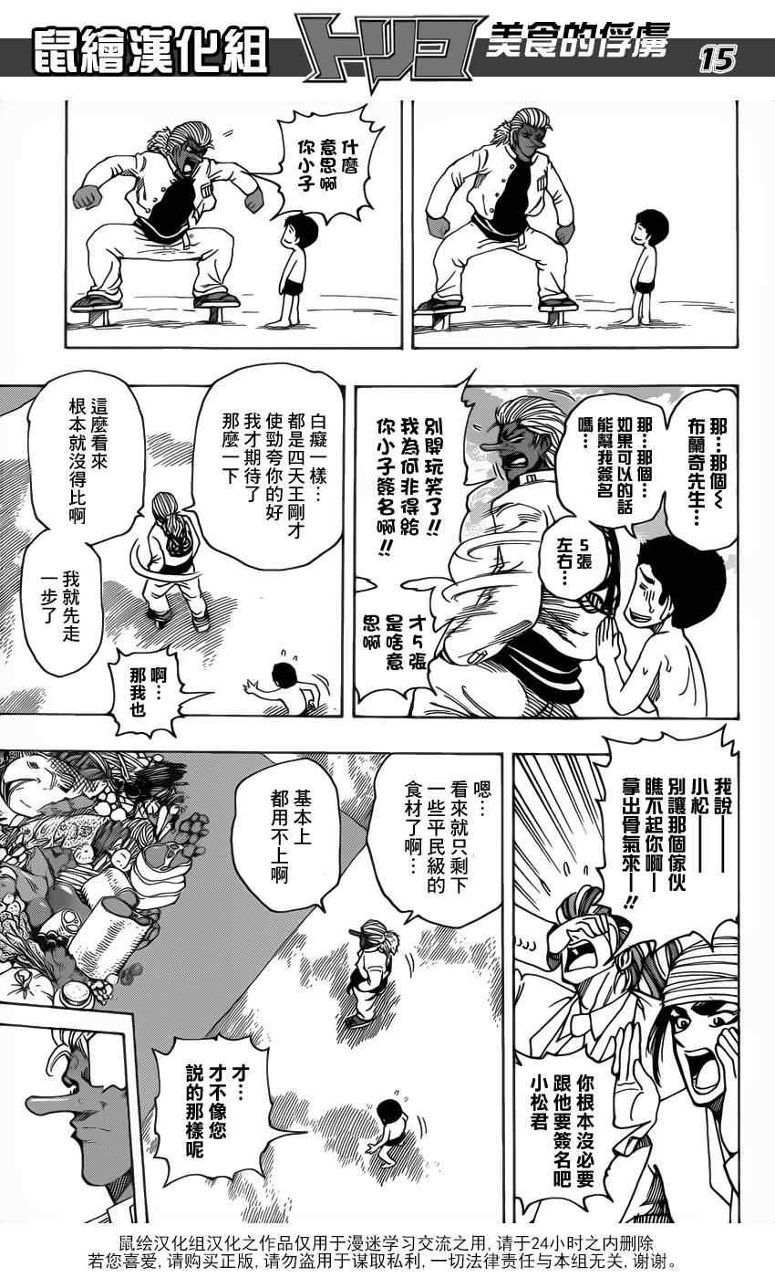 第215话 布兰奇，登场