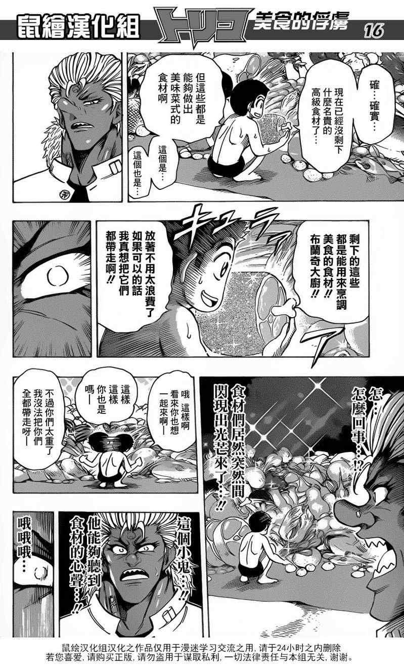 第215话 布兰奇，登场