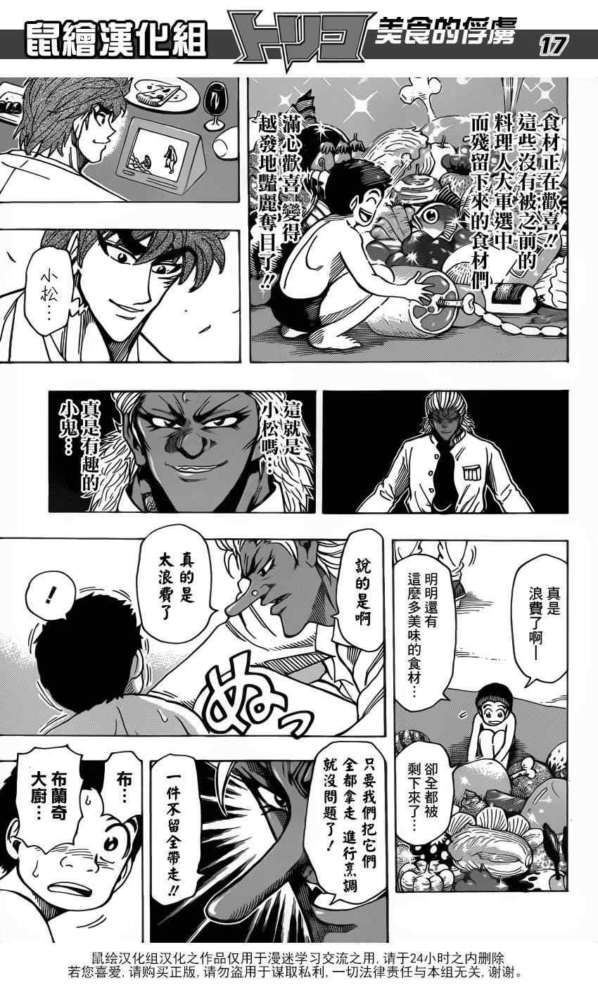 第215话 布兰奇，登场