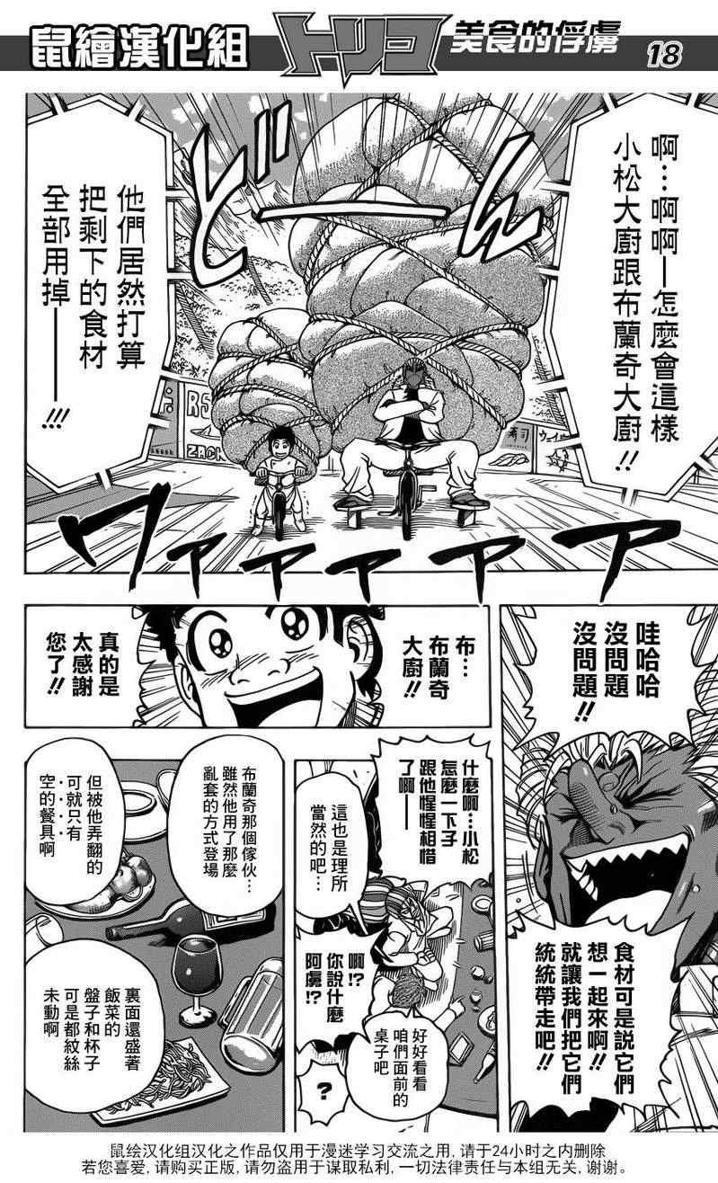 第215话 布兰奇，登场