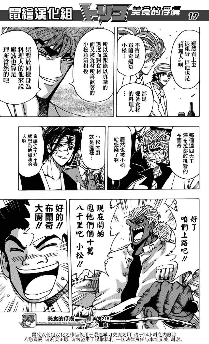 第215话 布兰奇，登场