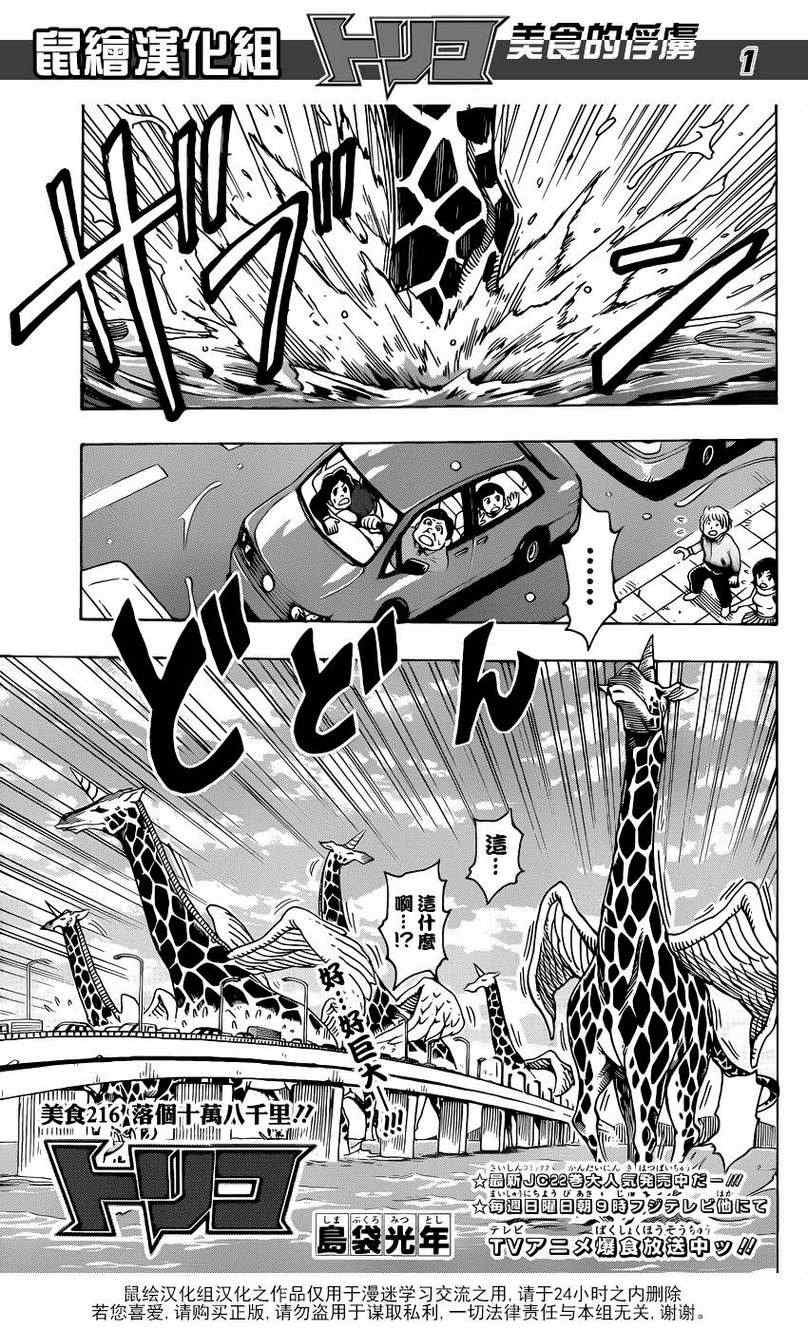 第216话 落个十万八千里！！