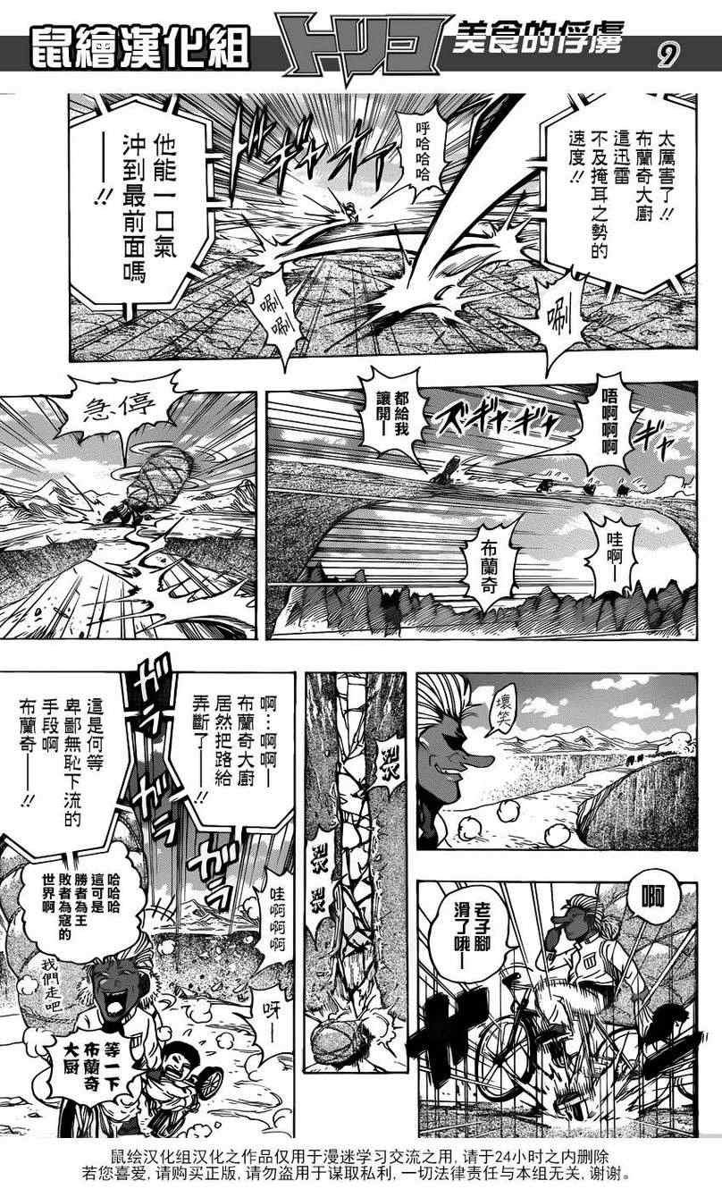 第216话 落个十万八千里！！