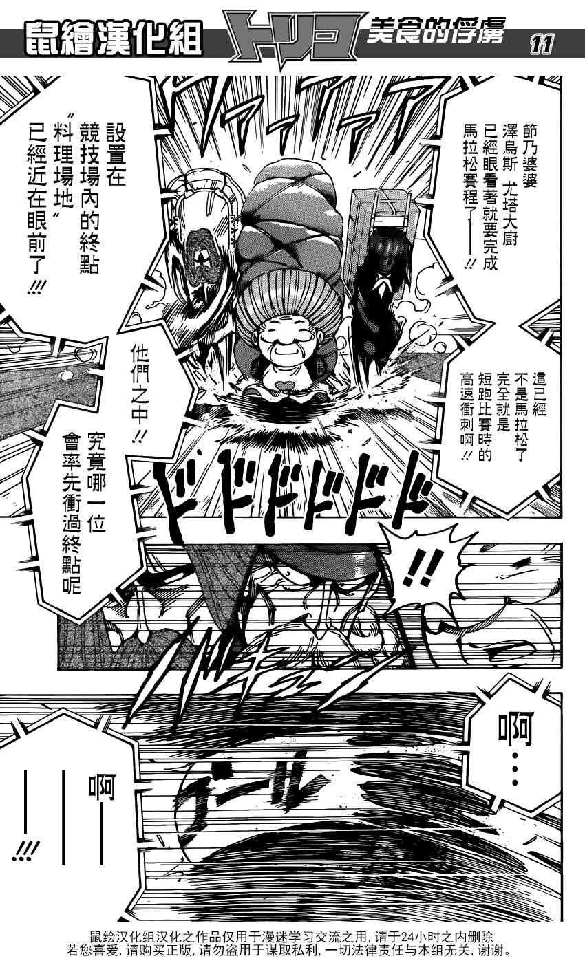 第216话 落个十万八千里！！