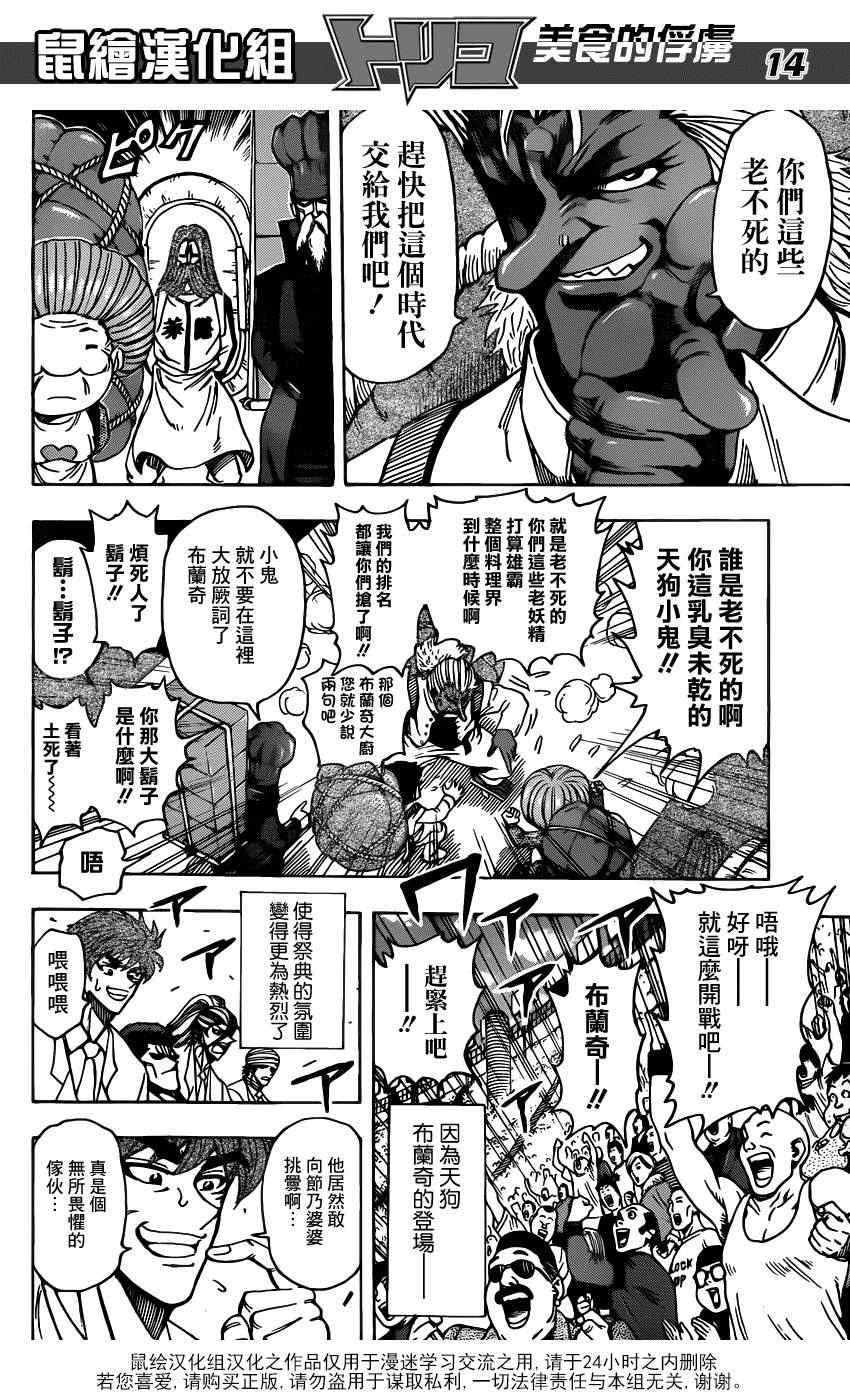 第216话 落个十万八千里！！