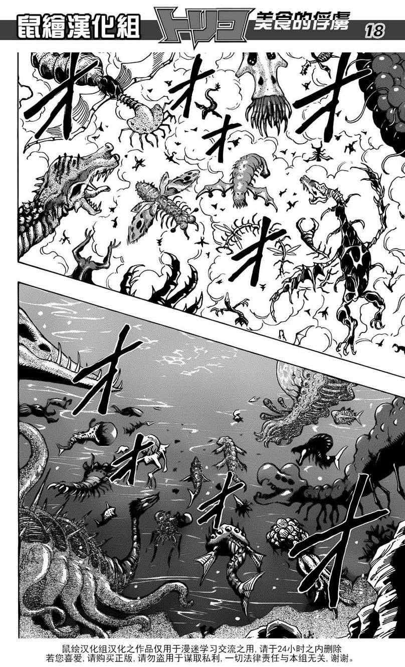 第216话 落个十万八千里！！