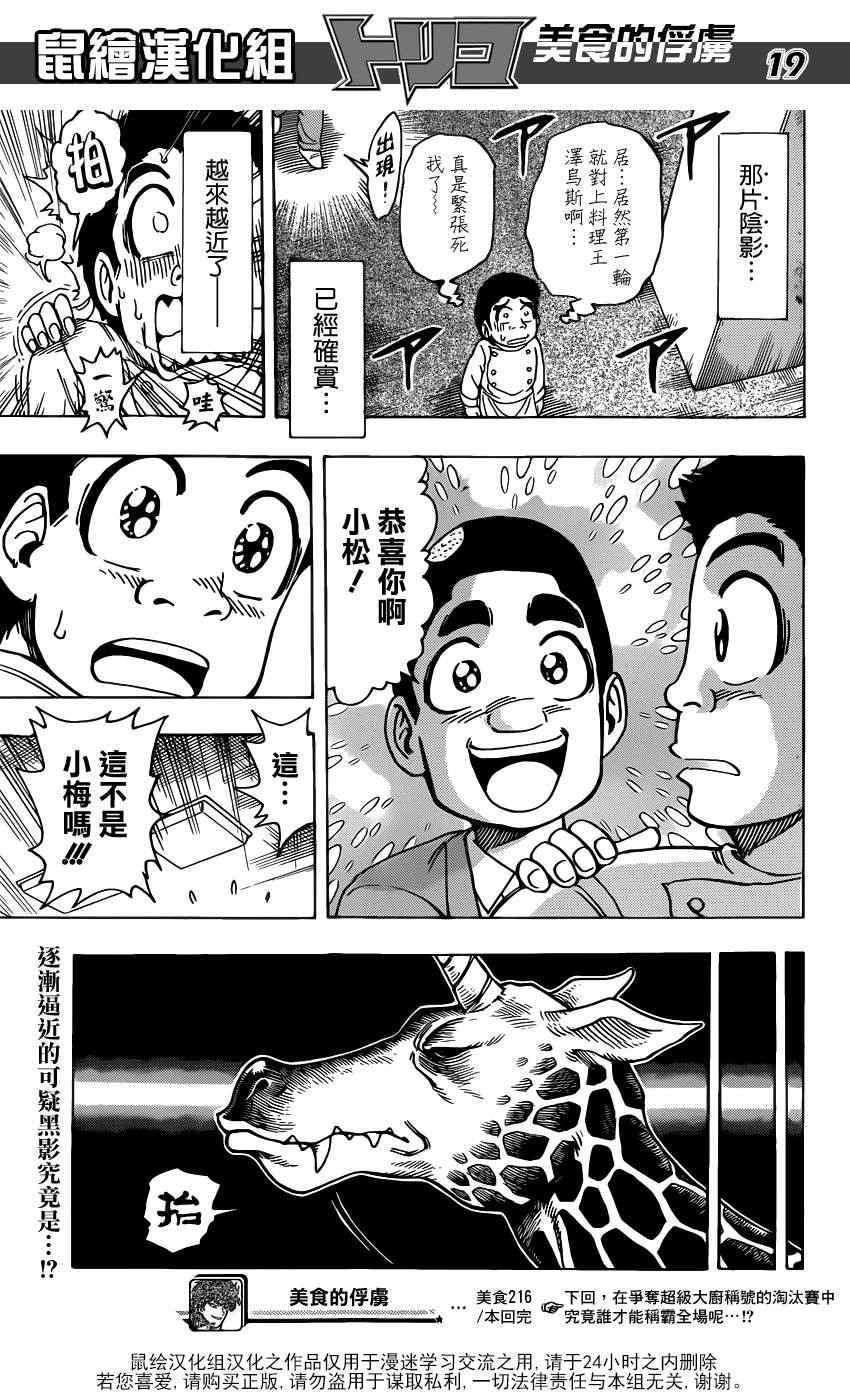 第216话 落个十万八千里！！