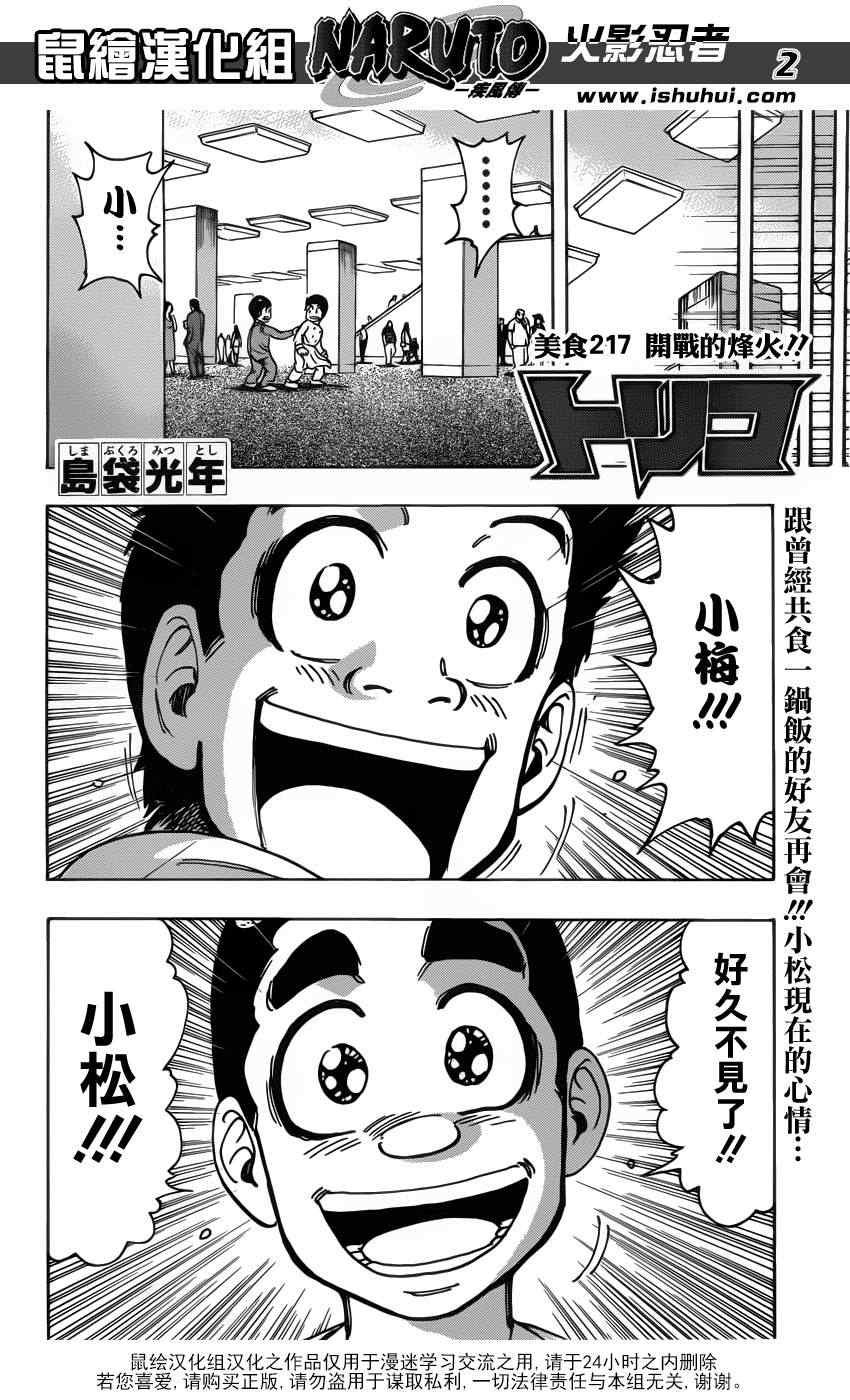 第217话 开战的烽火！！