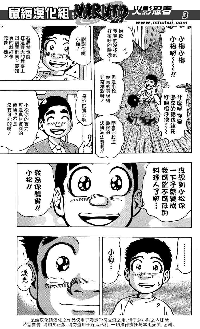 第217话 开战的烽火！！
