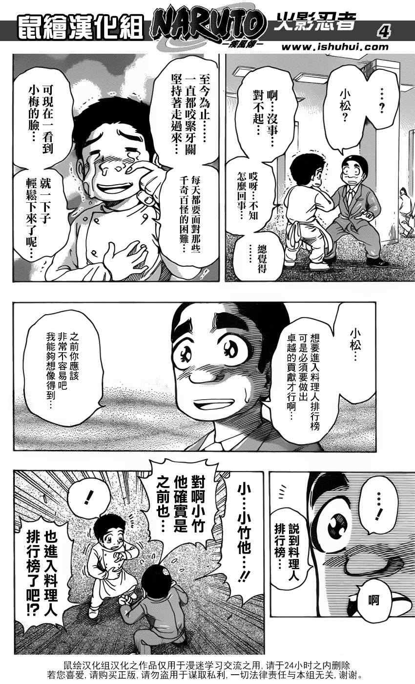 第217话 开战的烽火！！