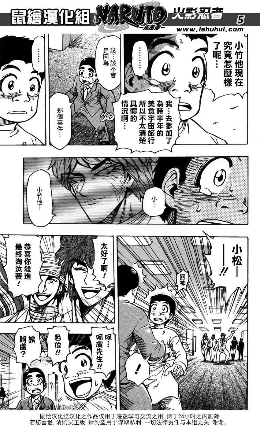 第217话 开战的烽火！！