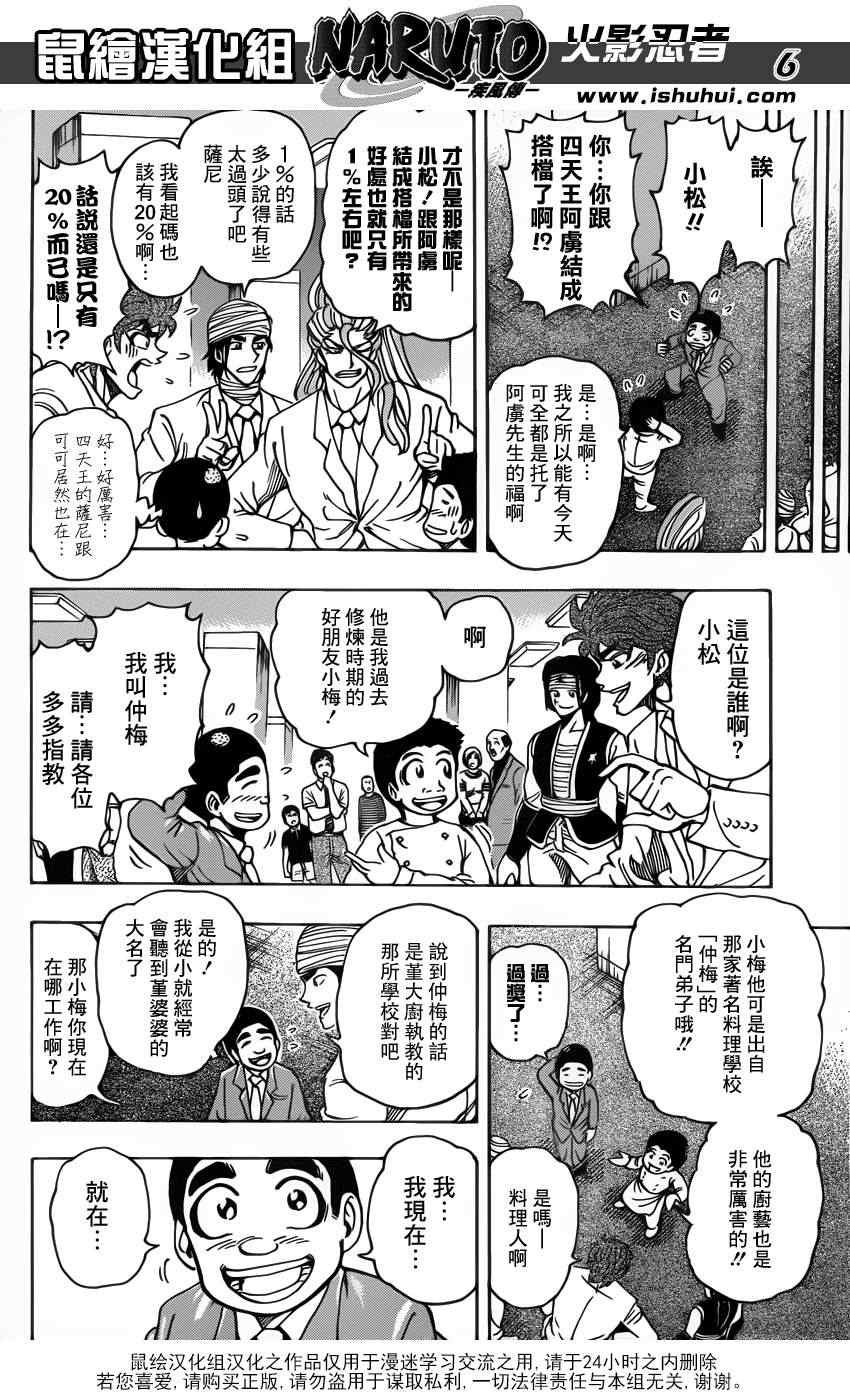 第217话 开战的烽火！！