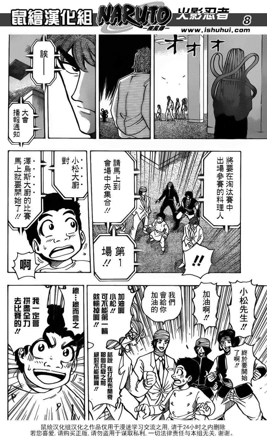 第217话 开战的烽火！！