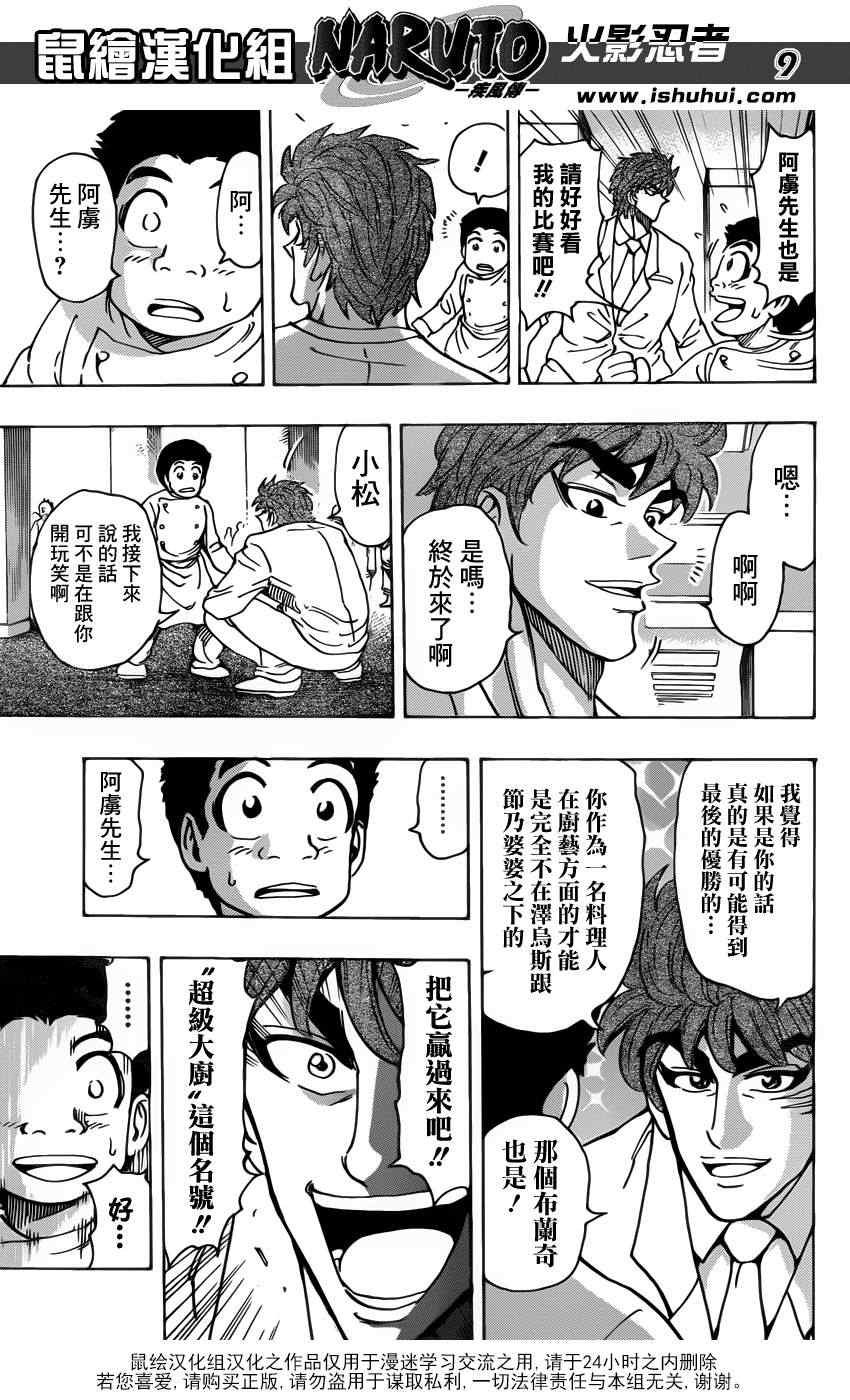 第217话 开战的烽火！！