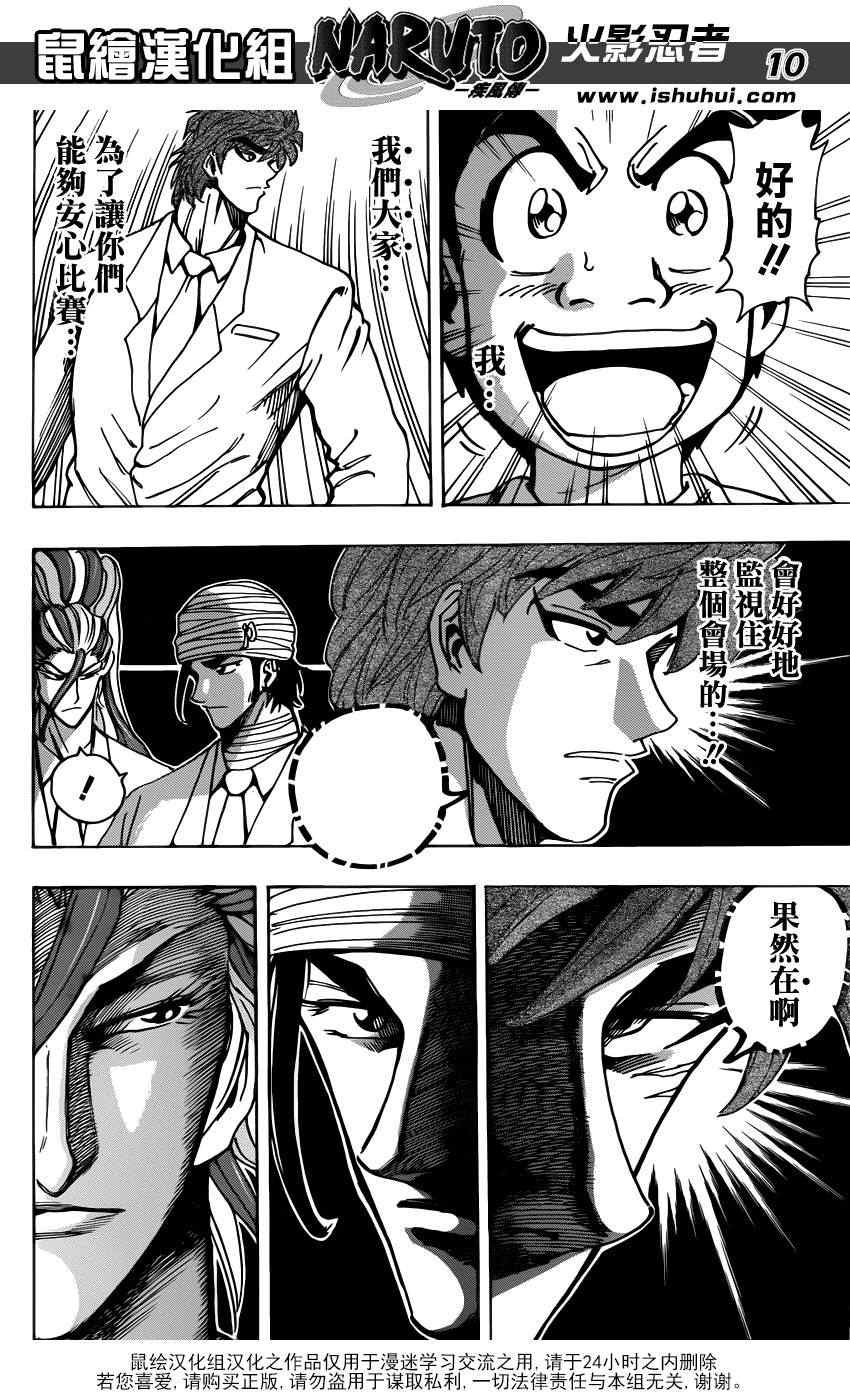 第217话 开战的烽火！！