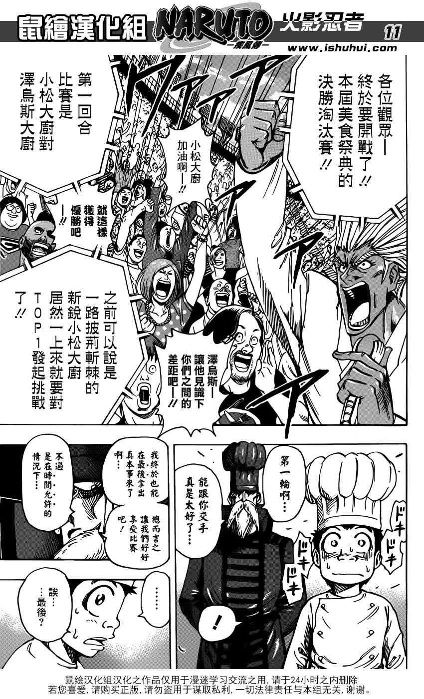 第217话 开战的烽火！！