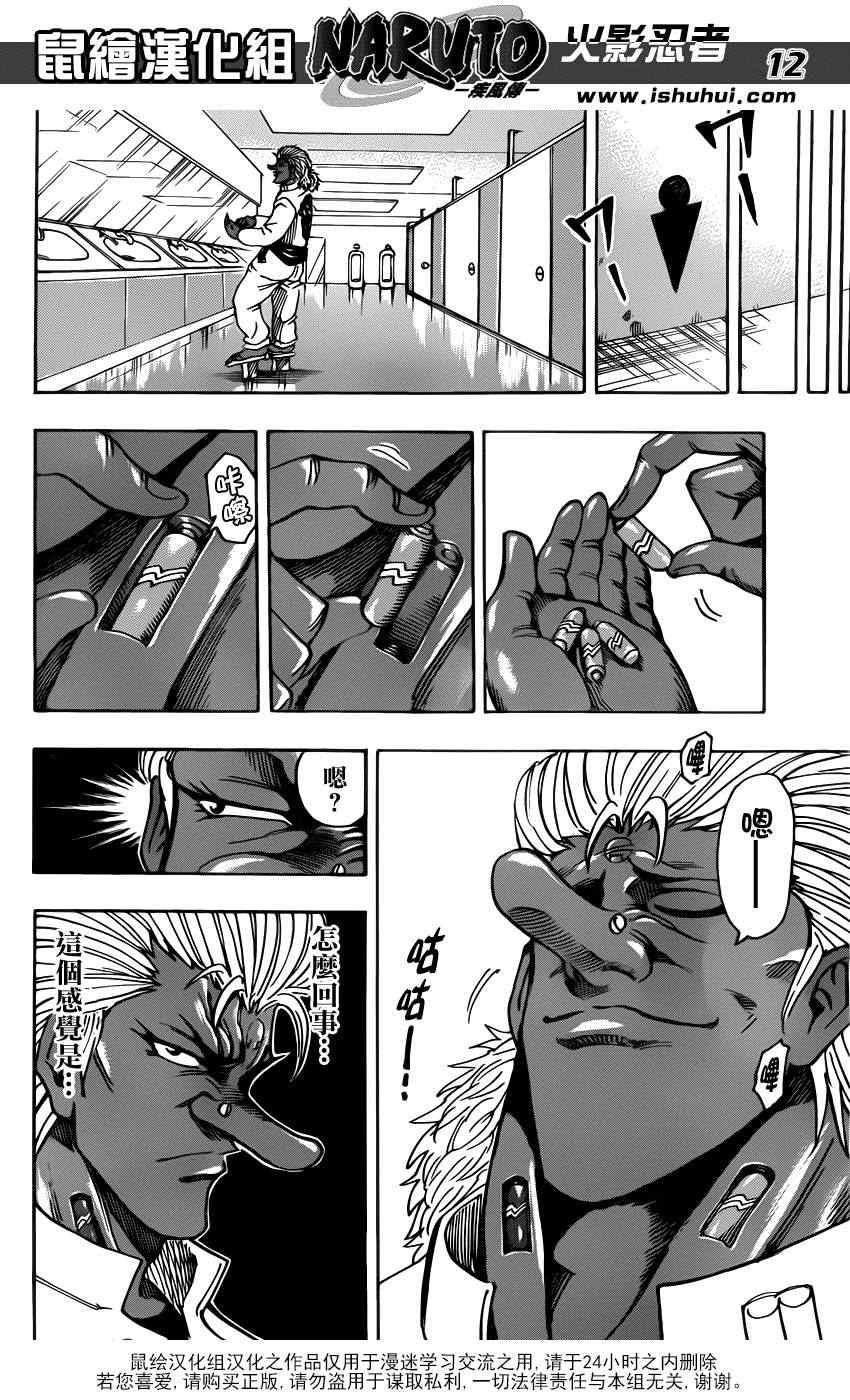第217话 开战的烽火！！