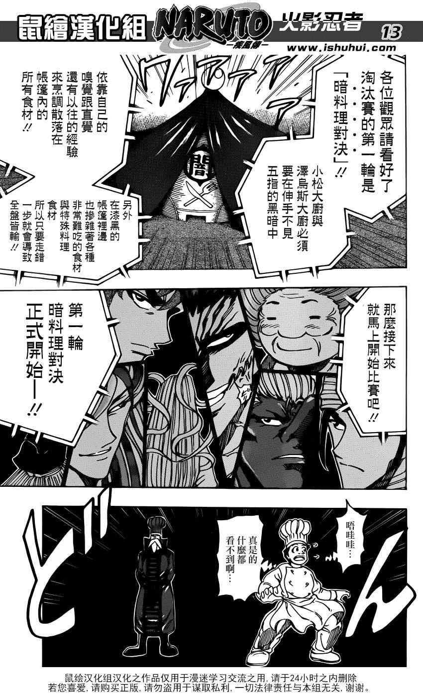 第217话 开战的烽火！！