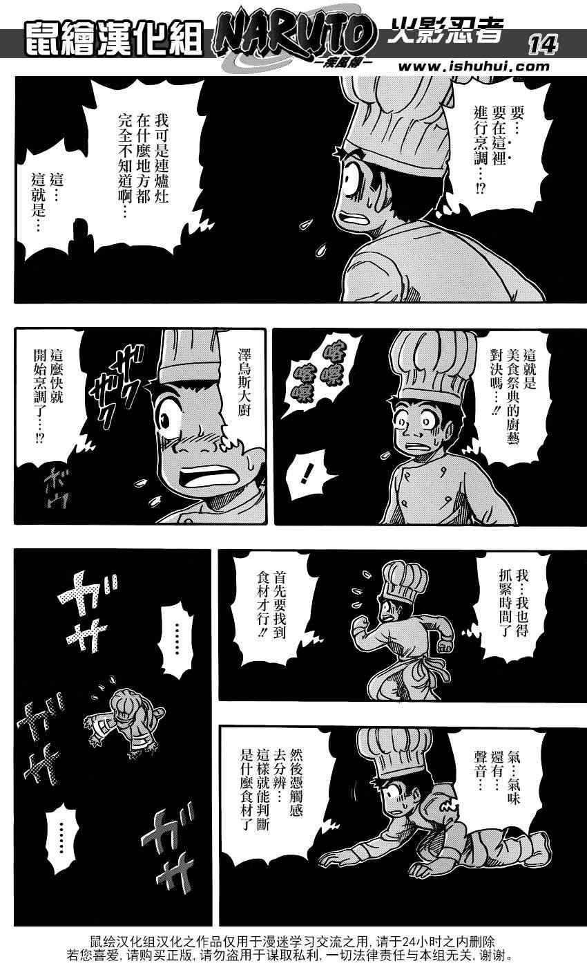 第217话 开战的烽火！！