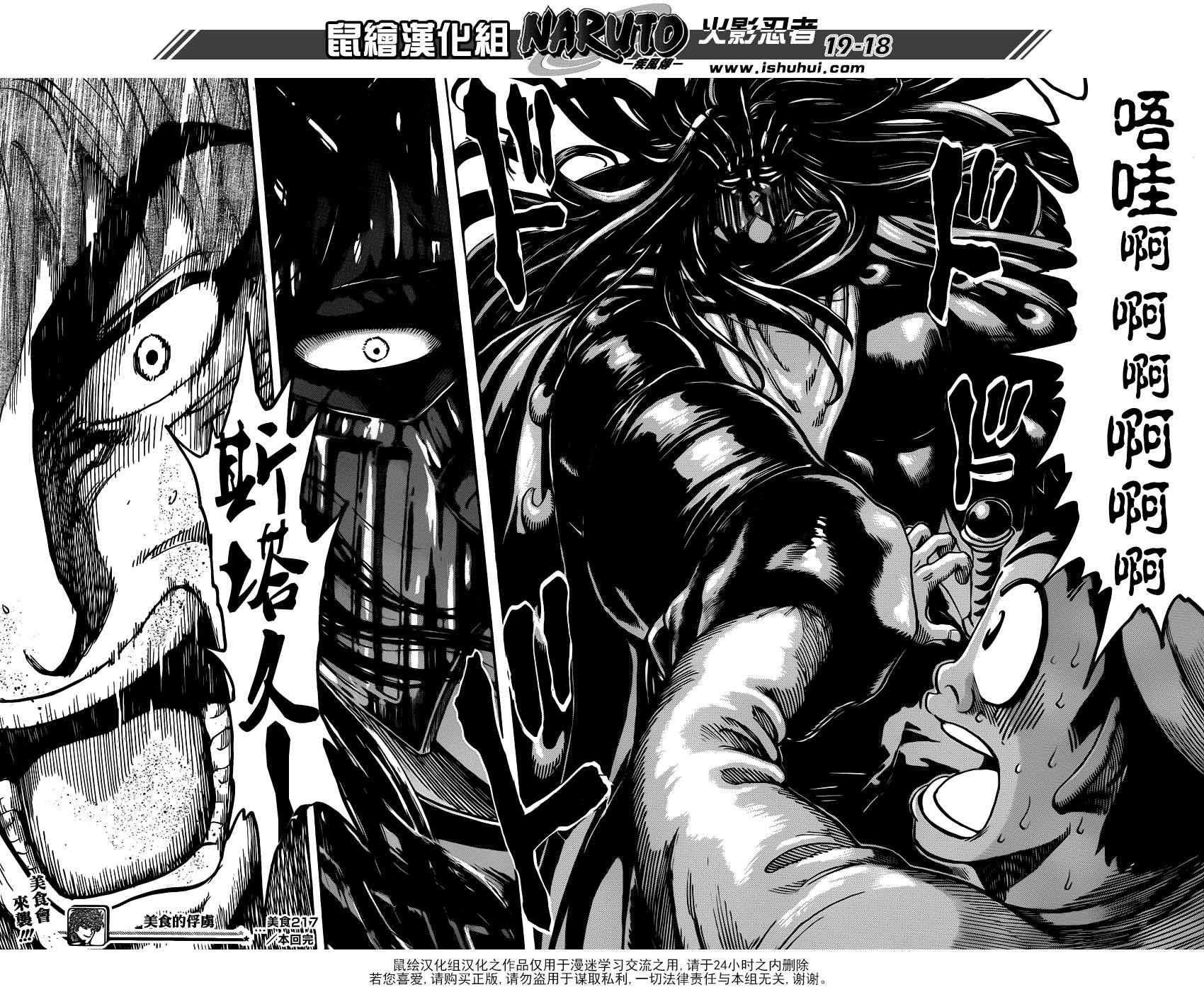第217话 开战的烽火！！