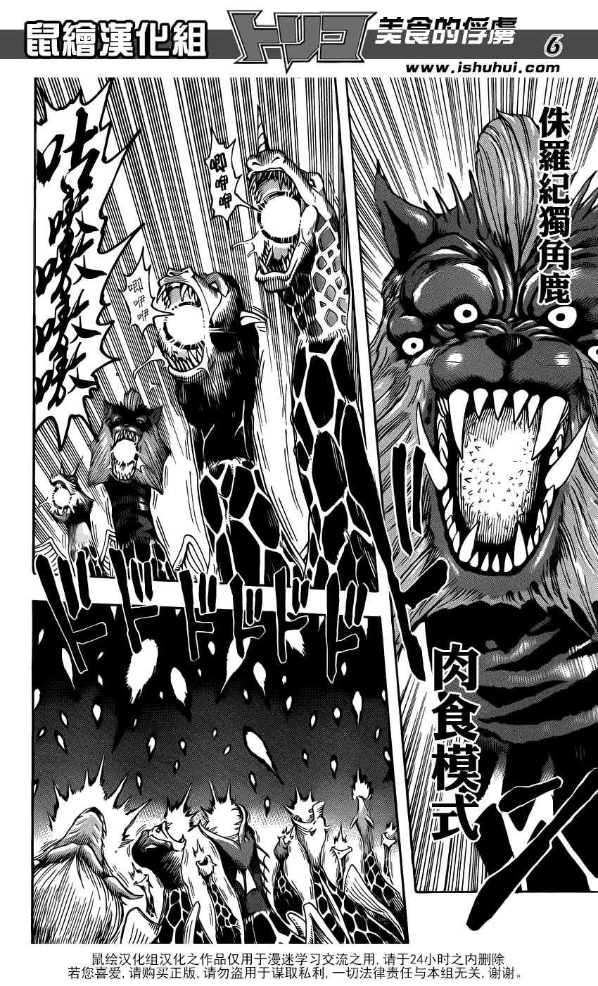 第218话 美食会来袭！！
