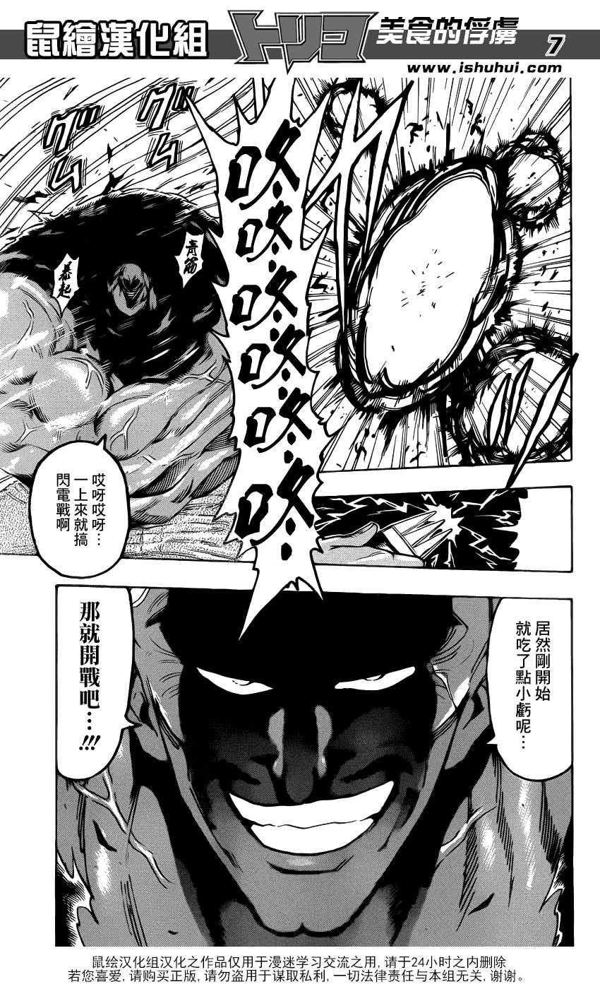 第218话 美食会来袭！！