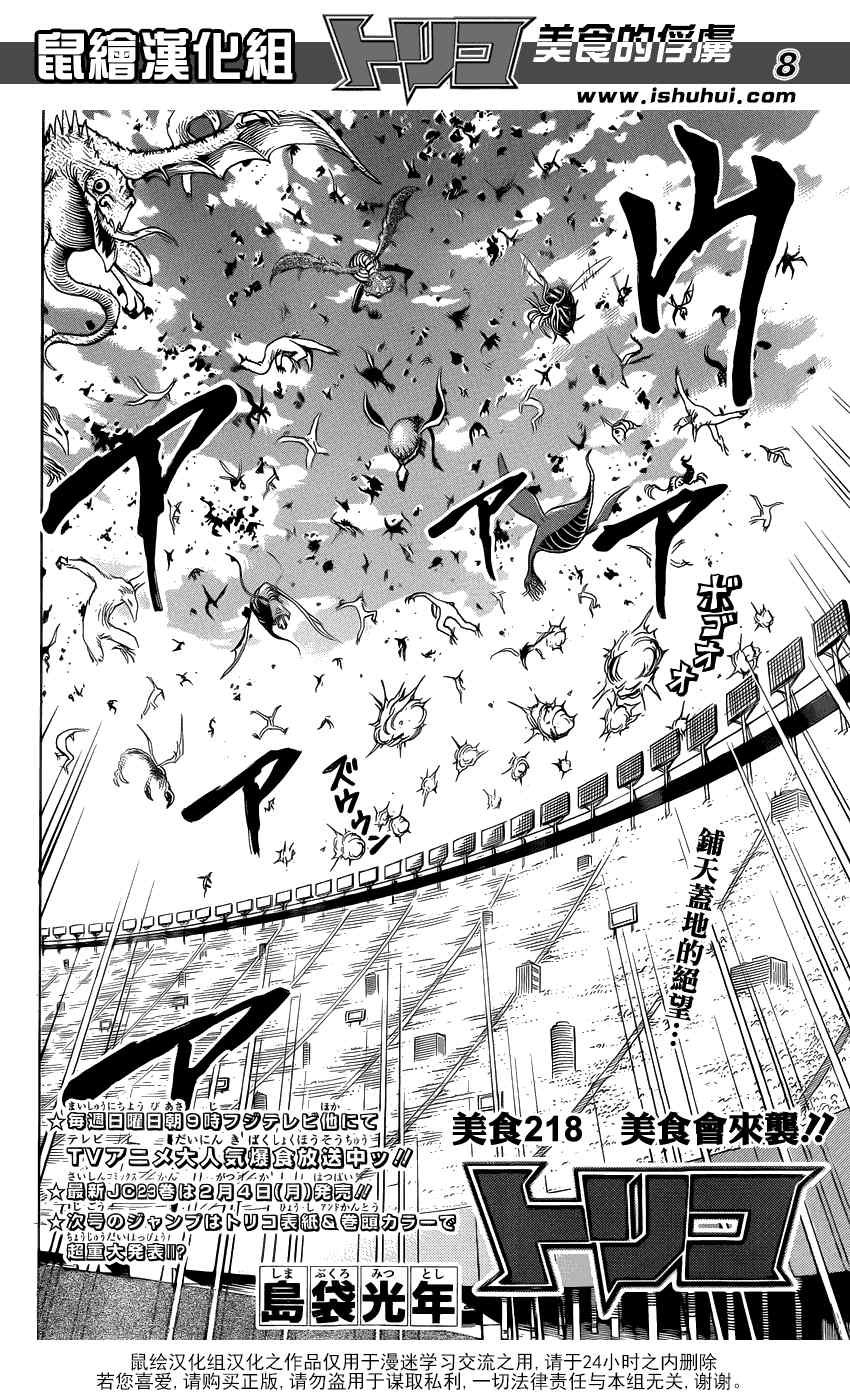 第218话 美食会来袭！！