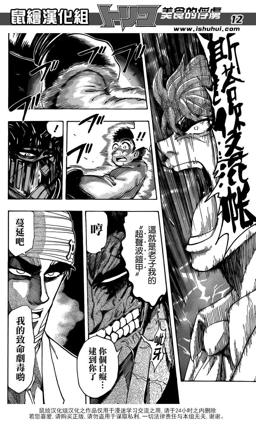 第218话 美食会来袭！！