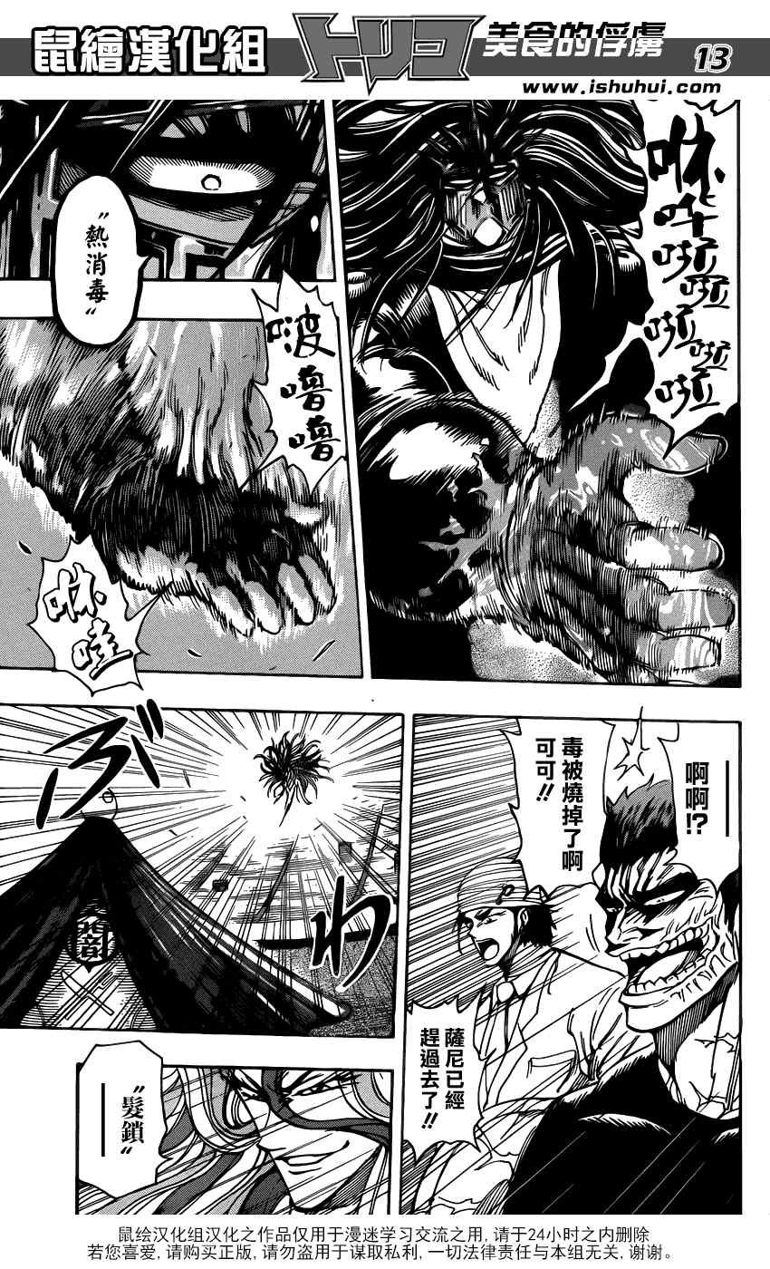第218话 美食会来袭！！