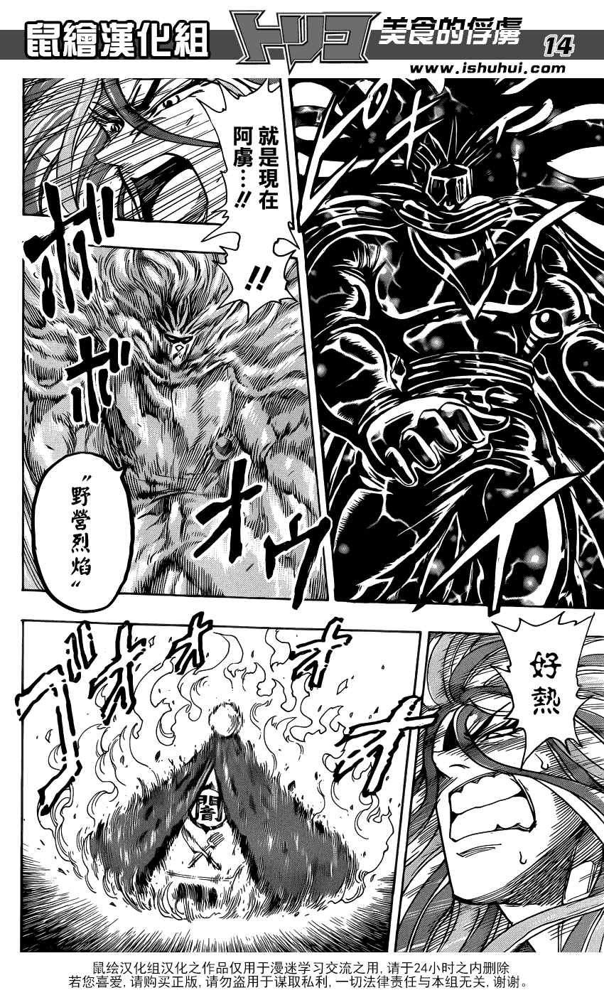 第218话 美食会来袭！！