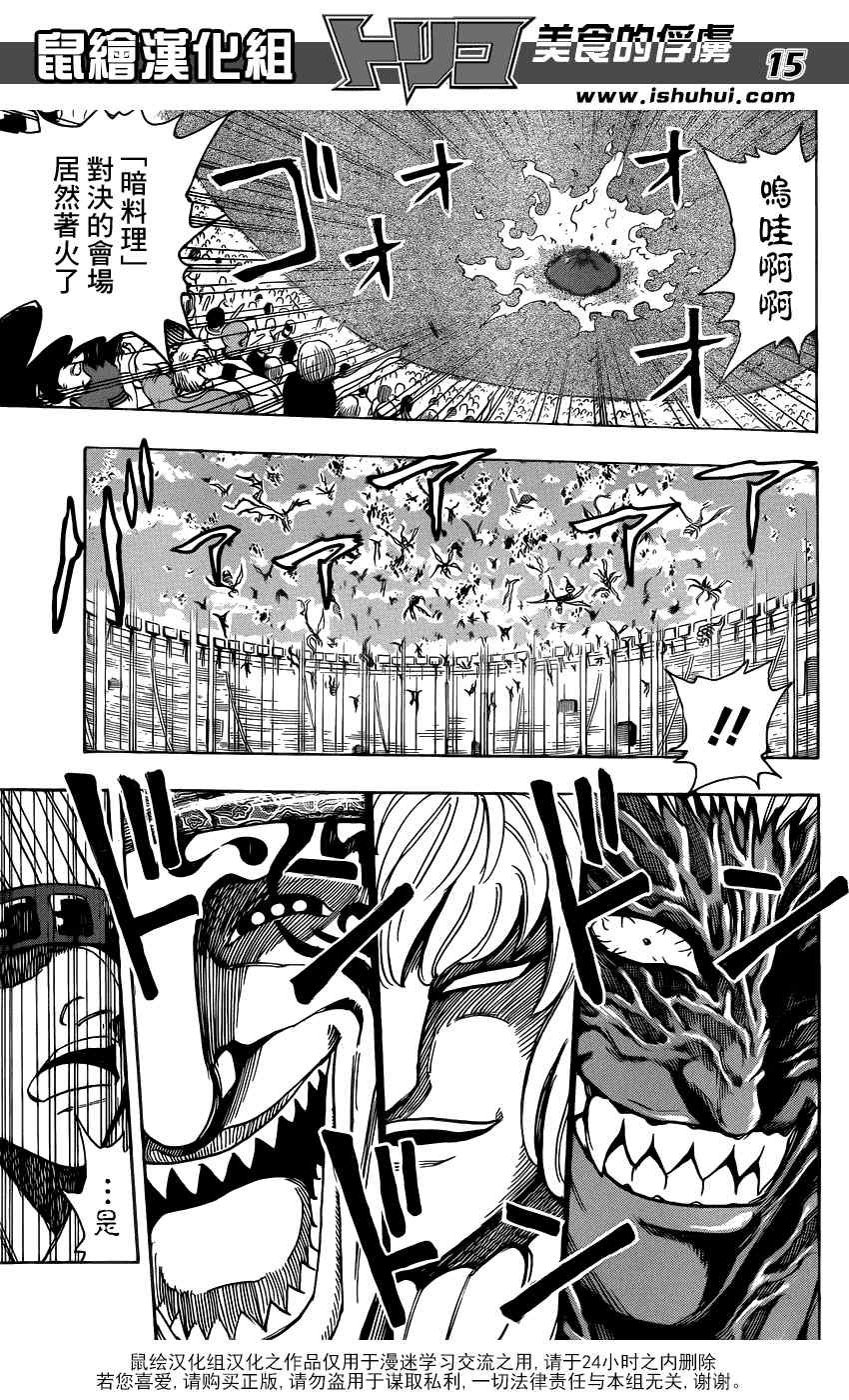 第218话 美食会来袭！！