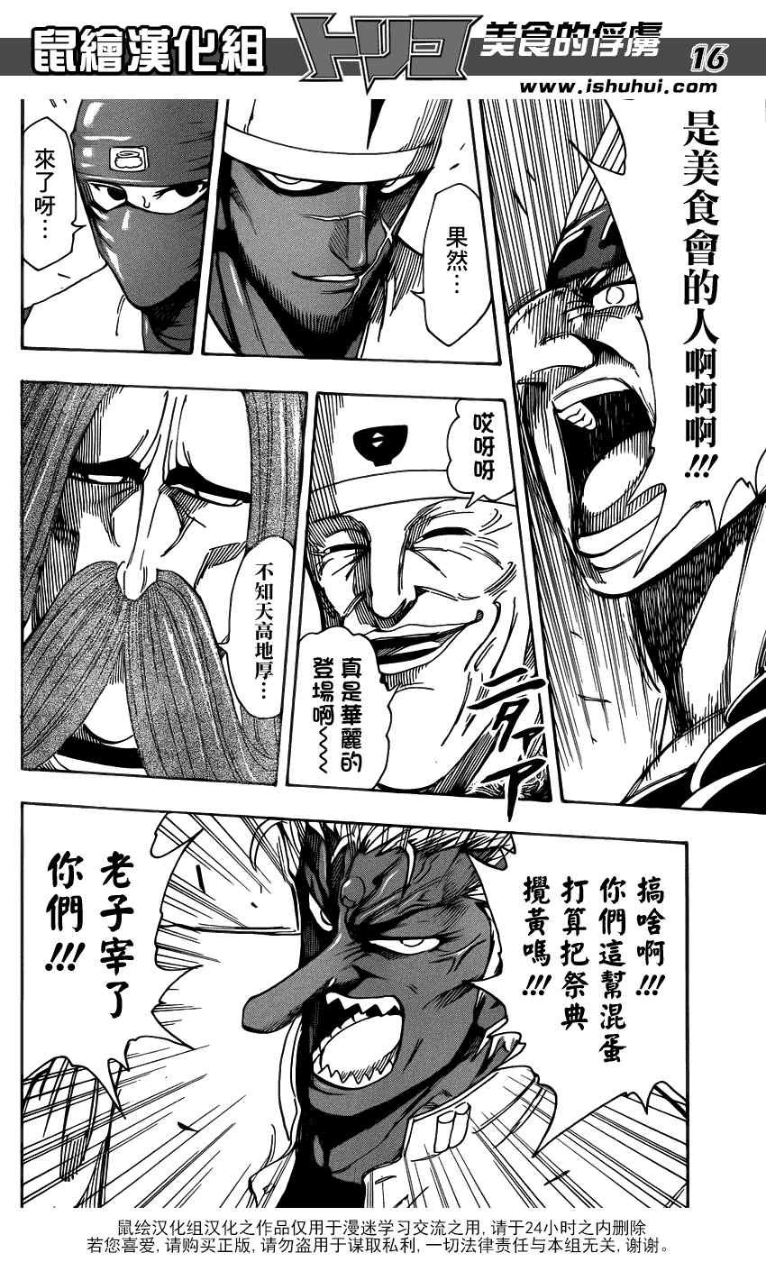 第218话 美食会来袭！！