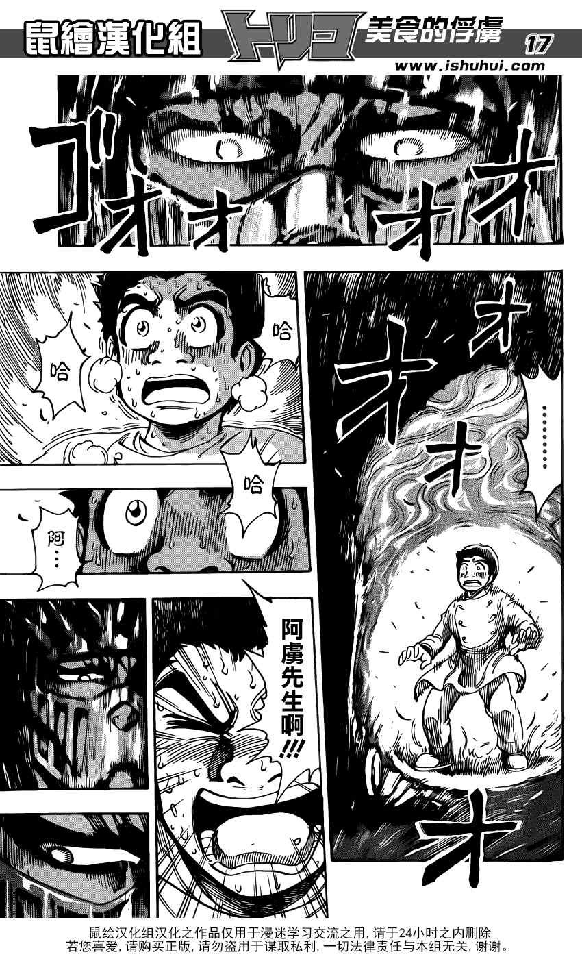 第218话 美食会来袭！！