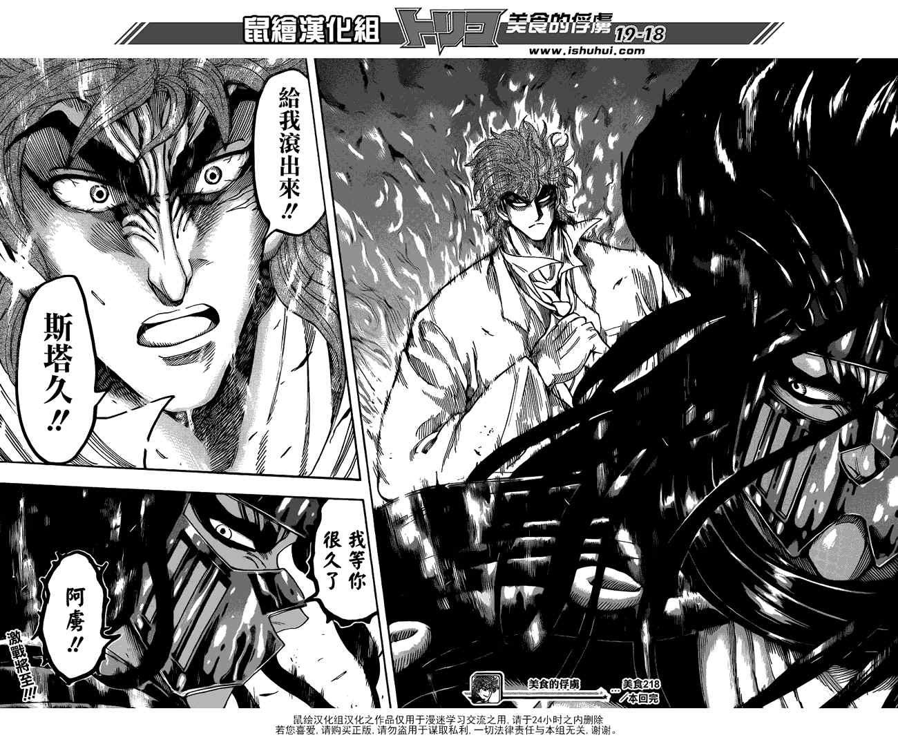 第218话 美食会来袭！！
