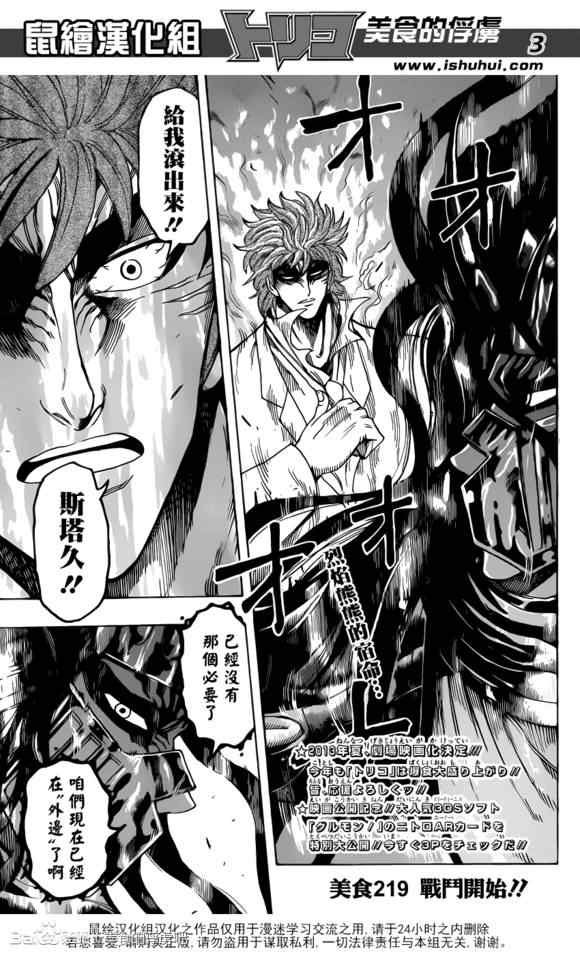 第219话 战斗开始！！