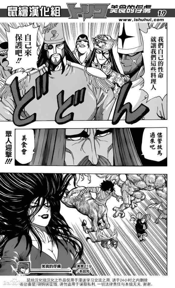 第219话 战斗开始！！