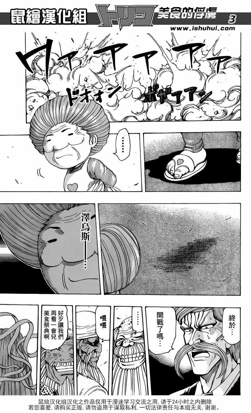 第220话 野生的战斗！！