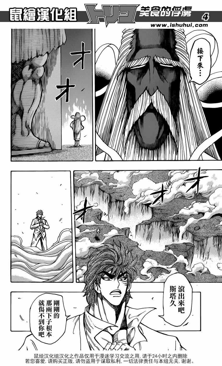 第220话 野生的战斗！！