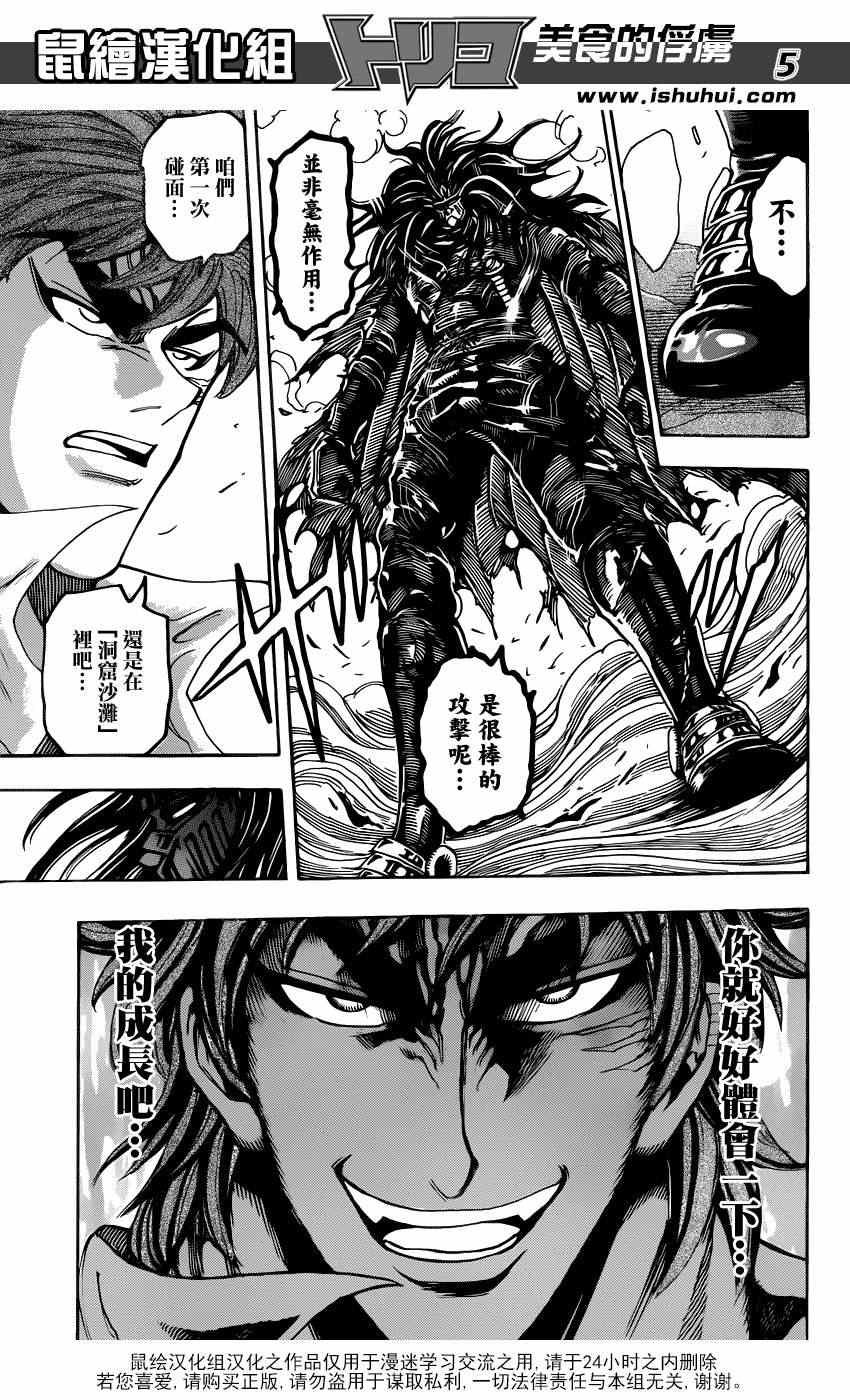 第220话 野生的战斗！！