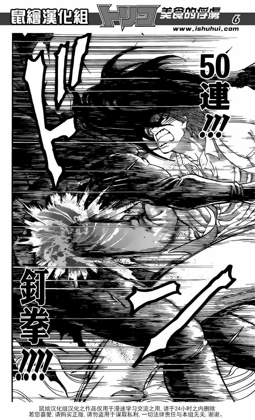 第220话 野生的战斗！！
